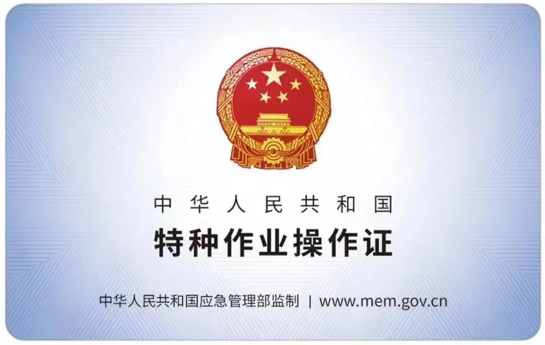 三步两桥有限空间作业证