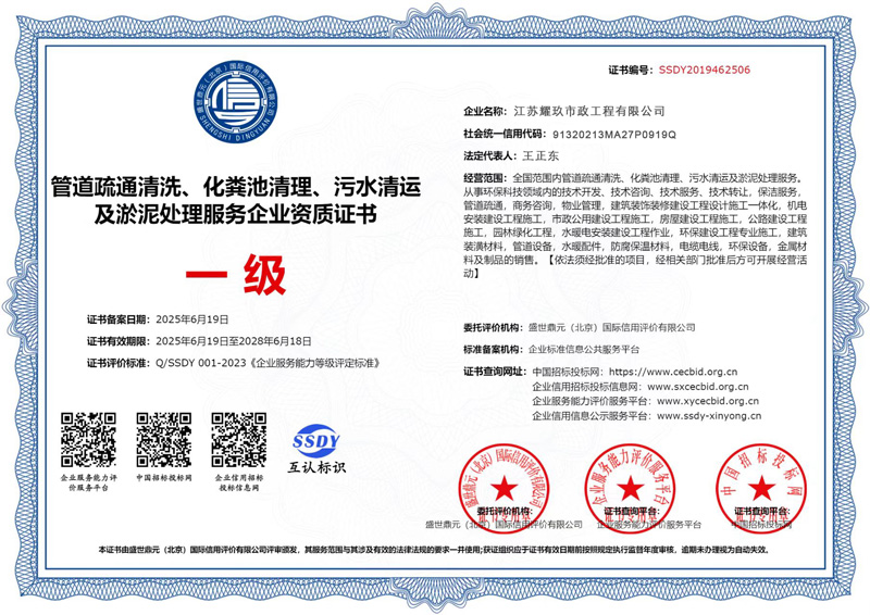 三步两桥企业资质证书